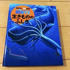 講談社の動く図鑑MOVE 生きもののふしぎのサムネイル