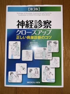 신경 진찰 클로즈업 : 올바른 병소 진단 요령