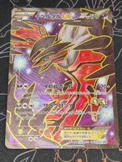 イベルタルEX(063/060 SR) コレクションY(XY1) - メルカリ