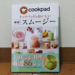 クックパッドのおいしい厳選!スムージーのサムネイル