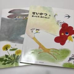 1年生せいかつ上下　2冊まとめ売　まいにちあたらしい　だいすきみつけた　教科書のサムネイル