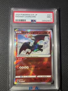 かがやくリザードン SVK デッキビルドBOX ステラミラクル 001/044