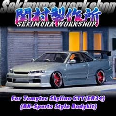 関村製作所　ER34 トミカ　エアロパーツ シルバー