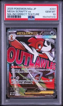 メガズルズキンex ma 中国箔 エラー psa10 - メルカリ