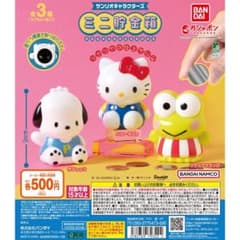 サンリオキャラクターズ ミニ貯金箱 ガチャ　けろけろけろっぴラスト1点のサムネイル