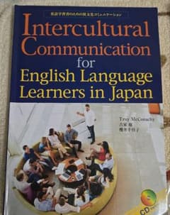 【書き込みあり】英語学習者のための異文化コミュニケーションのサムネイル
