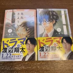 新装版 先生さようなら 1.2巻セットのサムネイル