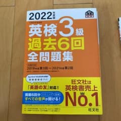 2022年度版 英検3級 過去6回全問題集  パス単セットのサムネイル