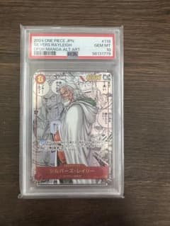 シルバーズ・レイリー コミパラ psa10