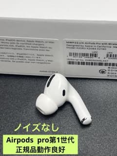 AirPods pro第一世代イヤホン右耳のみ A2083正規品動作品音質正常