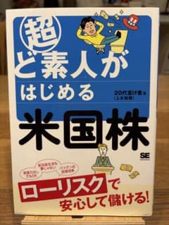 超ど素人がはじめる米国株のサムネイル