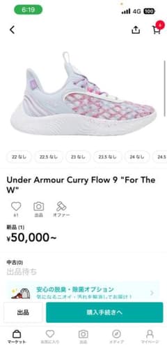 Under Armour Curry Flow 9 希少