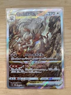 ポケモンカード　VSTARユニバース　ヒスイゾロアーク SARのサムネイル