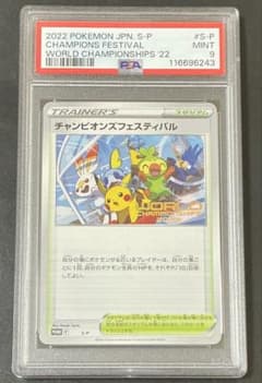 PSA9 チャンピオンズフェスティバル 2022 ポケモンカード - メルカリ