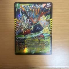デュエルマスターズ マンハッタンの心絵 P20/Y21バナナさん専用のサムネイル