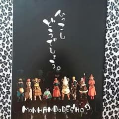 ひっこしどうでしょう。MONHANDODESHO？ モンハンのサムネイル