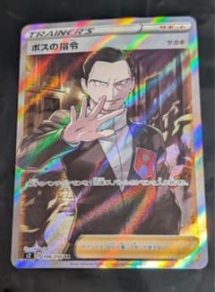12時間以内発送ボスの指令/サカキ【SR】{106/096} [S2] 12時間以内発送ボスの指令/サカキ【SR】{106/096} [S2] - メルカリ
