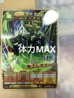 オレカバトル 魔王レオーネ カードのサムネイル