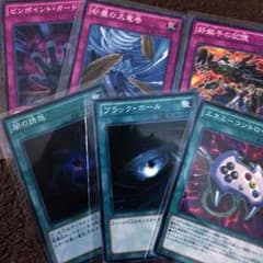 遊戯王 汎用カード ブラックホール エネミーコントローラー 闇の誘惑 などのサムネイル