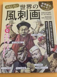 おもしろい世界の風刺画のサムネイル