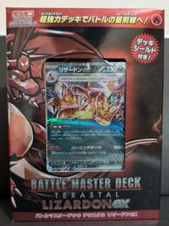 バトルマスターデッキ テラスタル リザードンex未開封品のサムネイル