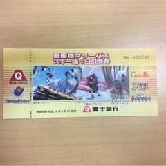 富士急 フリーパス 一枚のサムネイル