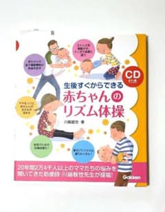 生後すぐからできる赤ちゃんのリズム体操のサムネイル