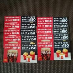 【割引券！】マクドナルドの割引券！のサムネイル