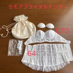 セモアブライダルインナー C70  64のサムネイル