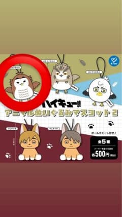 ハイキュー!! アニマルぬいぐるみマスコット2 赤葦京治のサムネイル