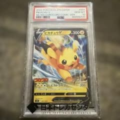 ピカチュウV ソード&シールド スタートデッキ100 コロコロ psa10のサムネイル