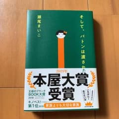 そして、バトンは渡されたのサムネイル
