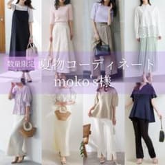 8月｜moko's様❤️夏物 レディースまとめ コーディネート 上品 通勤