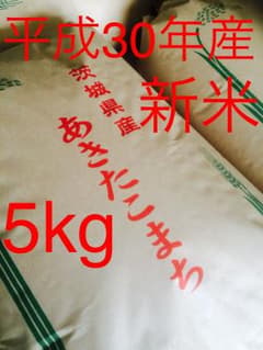 平成30年産 茨城県産 あきたこまちのサムネイル
