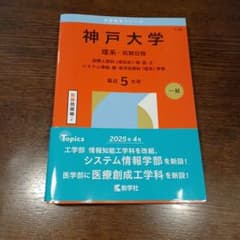 神戸大学 理系前期日程 2026年版のサムネイル