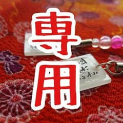 陸奥♥橋姫様☆専用のサムネイル