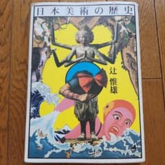 日本美術の歴史のサムネイル