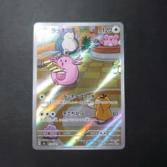 ラッキー AR スカーレット&バイオレット 拡張パック 変幻の仮面 キラ