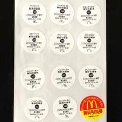 みるくちゃん様専用 マクドナルド 無料引換券 11枚 マックのサムネイル