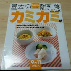 離乳食の本のサムネイル