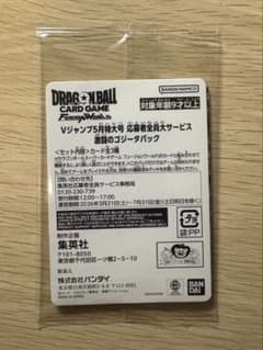Vジャンプ5月特大号 激闘のゴジータパック ドラゴンボールフュージョン