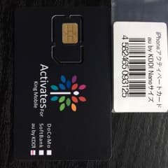 au iPhoneアクティベーション シムカードのサムネイル