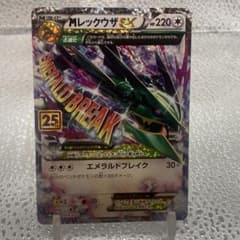 大特価 MレックウザEXエメラルドブレイク 25周年プロモ【ポケモン 
