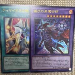 遊戯王 ティマイオスの眼光 滅びの黒魔術師 セット - メルカリ