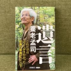 遺言。のサムネイル