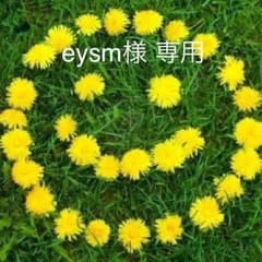 ♡eysm♡様 専用のサムネイル