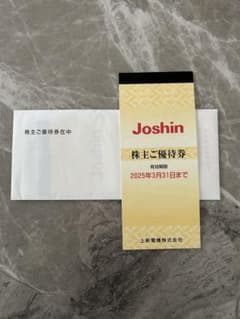 上新電機　Joshin 株主優待券　２冊セット（10,000円分）のサムネイル