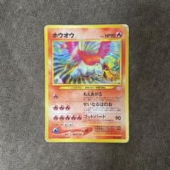 ポケモンカード ホウオウ　旧裏のサムネイル