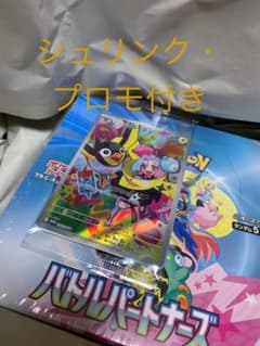 ポケモンカード バトルパートナーズ BOX シュリンク付き 新品未開封のサムネイル