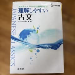 理解しやすい古文のサムネイル